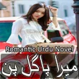 程序图标：Mera Pagal Pan-Romantic N…