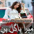 Mera Pagal Pan-Romantic Novel