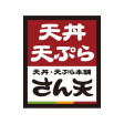 天丼天ぷら本舗 さん天公式アプリ