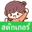 Иконка программы: Thai Stickers Yuru Keigo