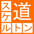 ไอคอนของโปรแกรม: スケルトンパズル道