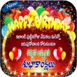 Telugu Birthday Wishes HD