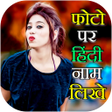 Photo Pe Naam Likhna : Hindi icon