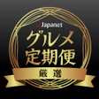 Icon of program: グルメ定期便