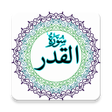Symbol des Programms: Surah al Qadr