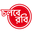Cholbe Robi icon