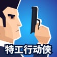 Programikonen: 特工行动侠 - Agent Action