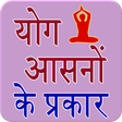プログラムのアイコン：Yoga Hindi