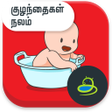 Icon of program: Kuzhanthaigal Nalam- Baby…