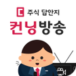 Programikonen: 주식 답안지컨닝 방송