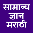 Programikonen: General Knowledge Marathi