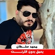 أيقونة البرنامج: جميع أغاني محمد سلطان بدو…