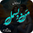 프로그램 아이콘: Maan Bismil Romantc Urdu …