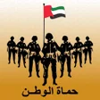 أيقونة البرنامج: Homat alwatan