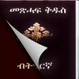 Ikona programu: Tigrigna Bible Flip