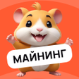 プログラムのアイコン：Hamster Way: Хамстер комб…