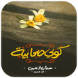 أيقونة البرنامج: كتاب . كوني صحابية