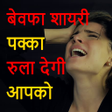 Programikonen: Bewafa Shayari Hindi