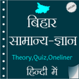 程序图标：Bihar GK In Hindi - बिहार…