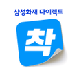プログラムのアイコン：삼성화재 다이렉트