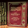 الداء والدواء ابن القيم pdf icon