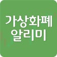 프로그램 아이콘: 가상화폐 추천 - 비트코인 이더리움