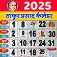 Icoon van programma: Thakur Prasad Calendar 20…