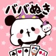 プログラムのアイコン：もちもちぱんだ ババ抜き公式アプリ