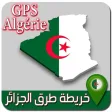 خريطة طرق الجزائر - GPS Algéri