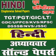 Programikonen: NTA-UGC-Net Hindi Chapter…