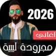 프로그램 아이콘: اغاني مجرودة ليبية 2024 ب…