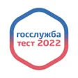 プログラムのアイコン：Госслужба 2022 тесты госс…