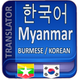 Myanmar Korean Translator icon