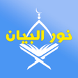 プログラムのアイコン：Nour Al-bayan level 4