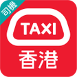 程序图标：HKTaxi司機 - 司機專用