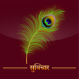 プログラムのアイコン：Suvichar in Marathi