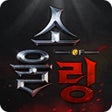 أيقونة البرنامج: 소울 오프 링