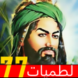 Programikonen: لطميات 77 حماسية محرم بدو…