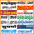 Kannada NewsPaper  Web news icon