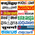 Kannada NewsPaper  Web news