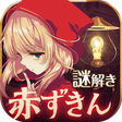 Escape Darkness LittleRedHood icon