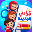 Ikona programu: قراءتي  صف الأول
