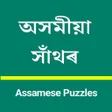 プログラムのアイコン：Assamese Puzzles Hathor  …