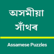 Assamese Puzzles Hathor  অসম