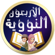 Programikonen: الأربعون النووية مع الشرح…