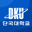 プログラムのアイコン：단국대학교
