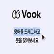 Programikonen: Vook -IT 용어를 가장 쉽고 빠르게 찾는…