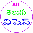 Telugu Wishes and Vinodam