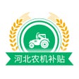 Иконка программы: 河北省农机补贴