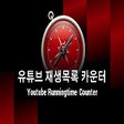 Icon of program: Youtube Runningtime Count…